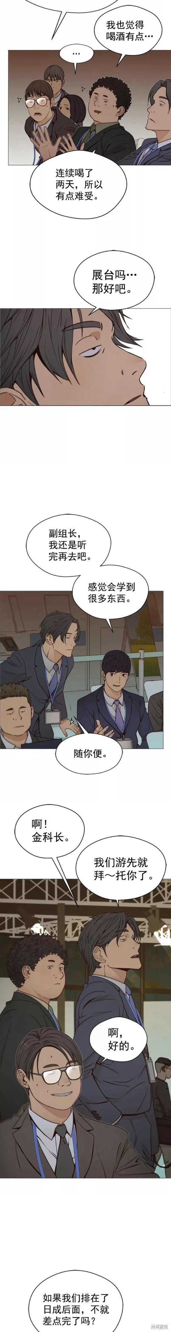 男子汉 第117话 第8页