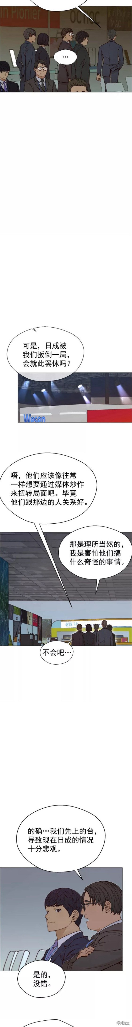 男子汉 第117话 第9页