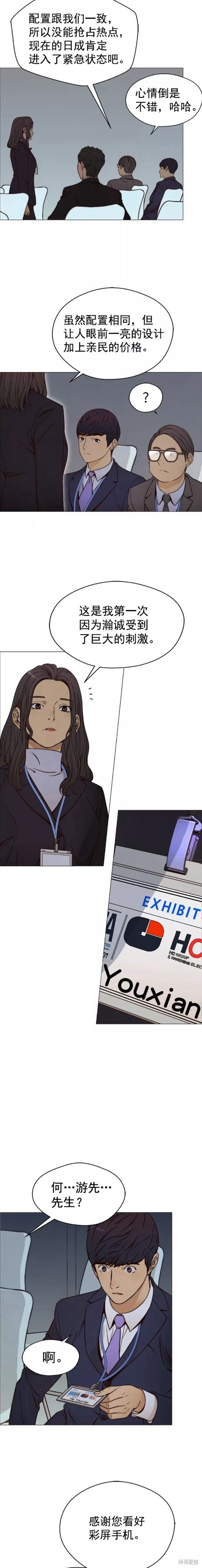 男子汉 第117话 第10页