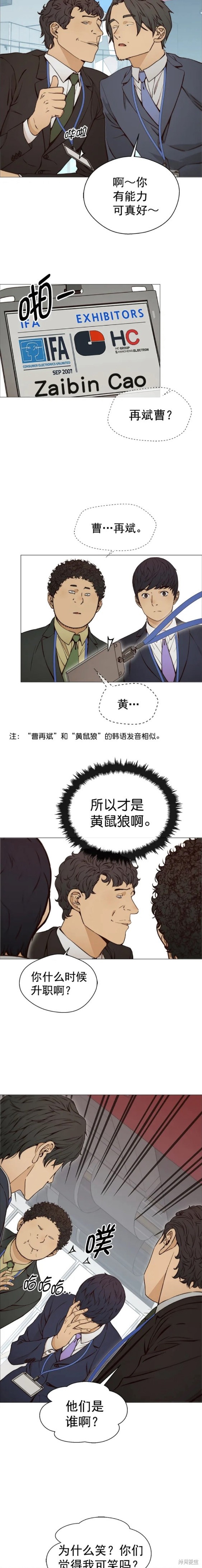 男子汉 第118话 第11页