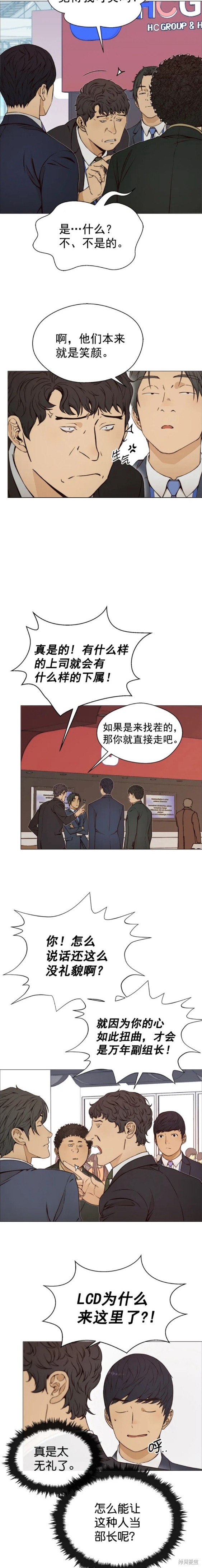 男子汉 第118话 第12页