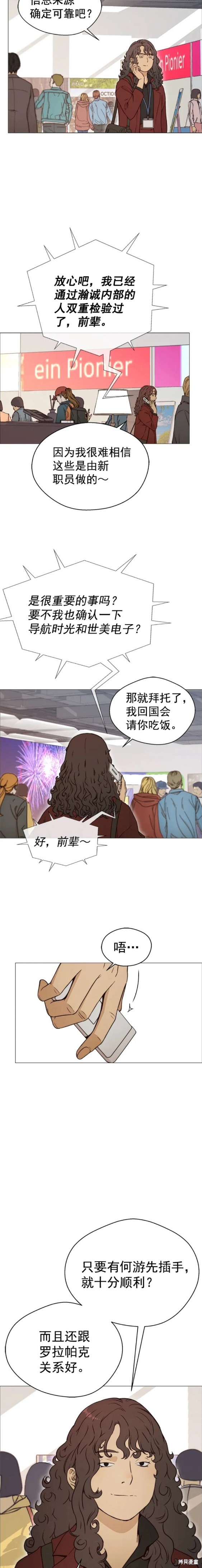 男子汉 第118话 第14页