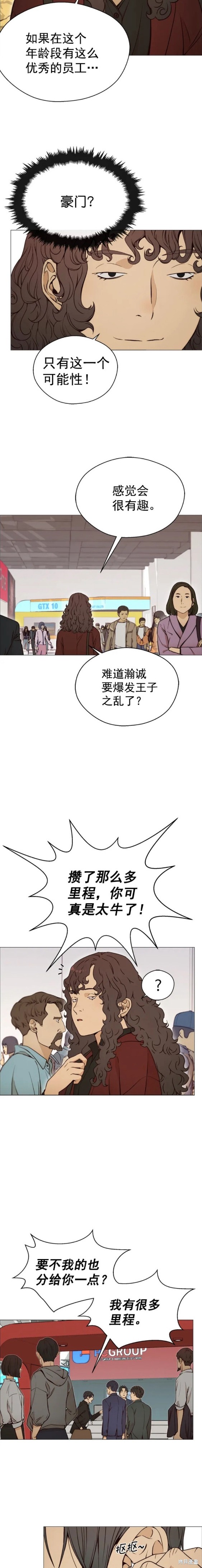 男子汉 第118话 第15页