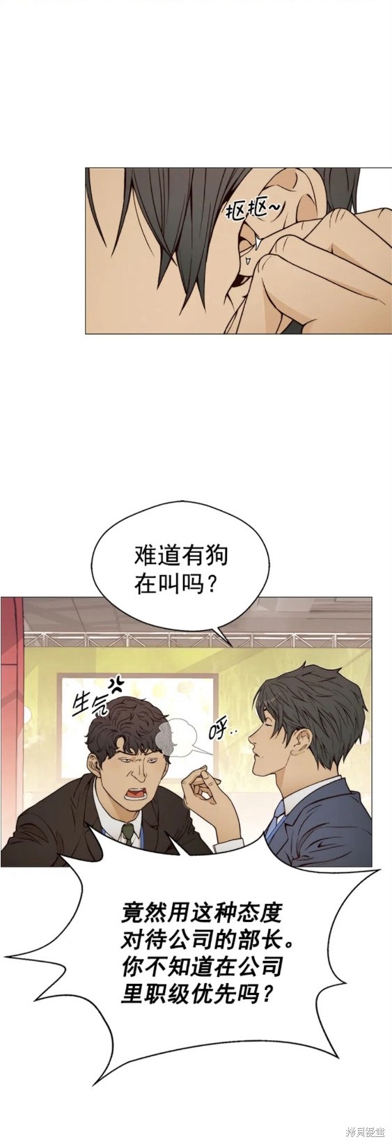 男子汉 第118话 第17页