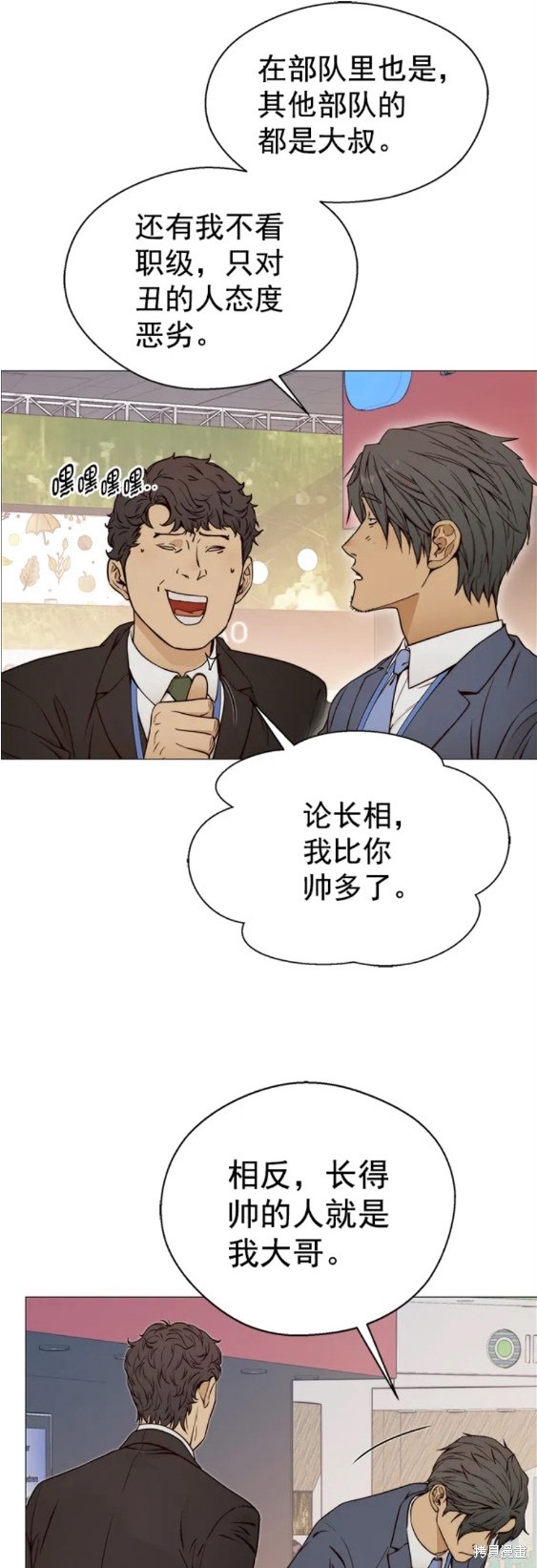 男子汉 第118话 第18页