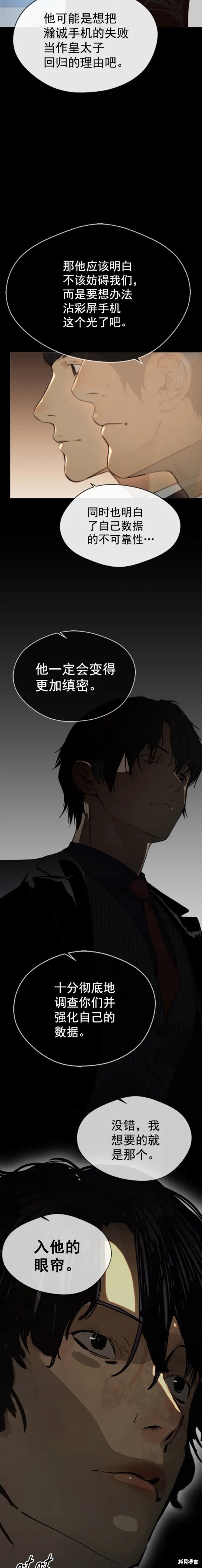 男子汉 第118话 第3页