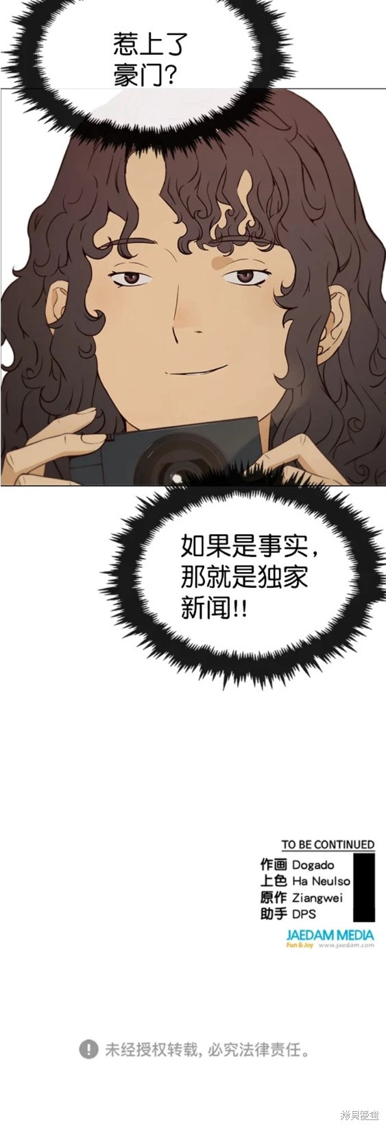 男子汉 第118话 第30页
