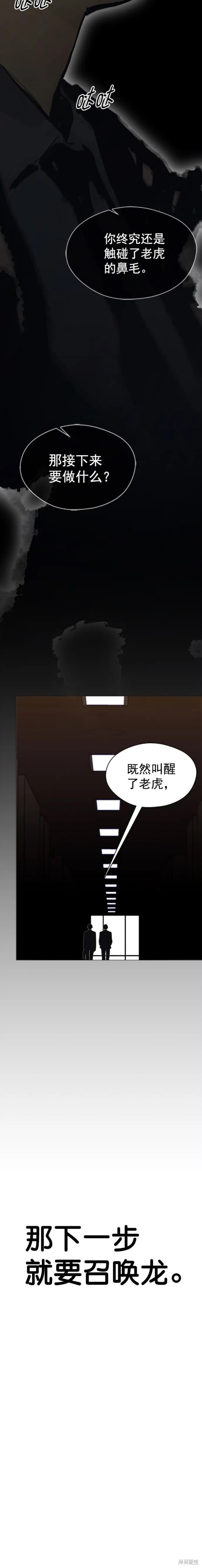 男子汉 第118话 第4页