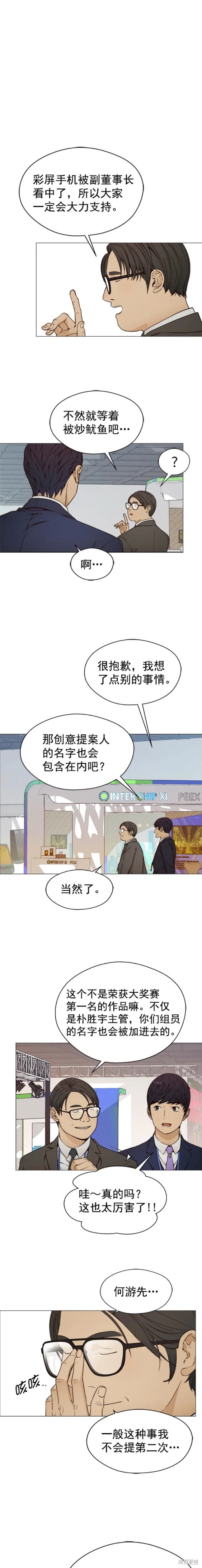 男子汉 第118话 第5页