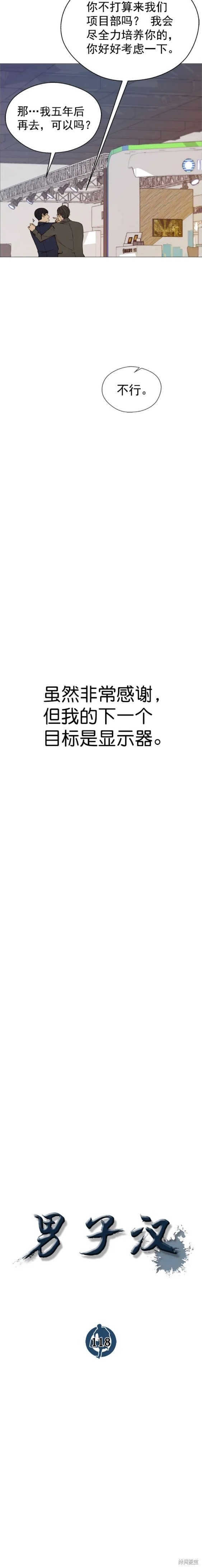 男子汉 第118话 第6页