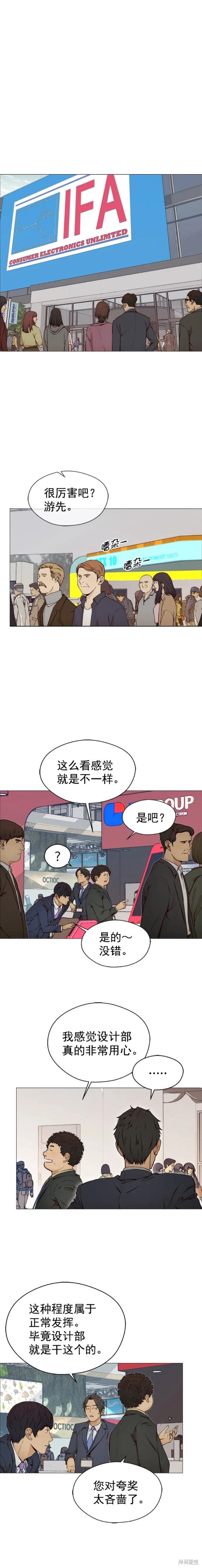 男子汉 第118话 第7页