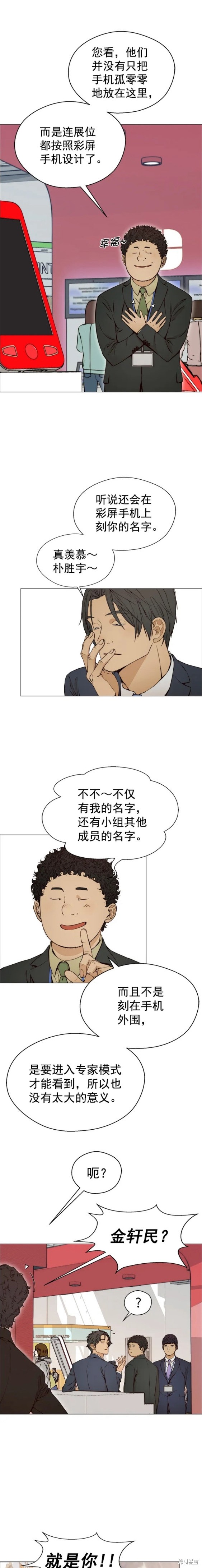 男子汉 第118话 第8页