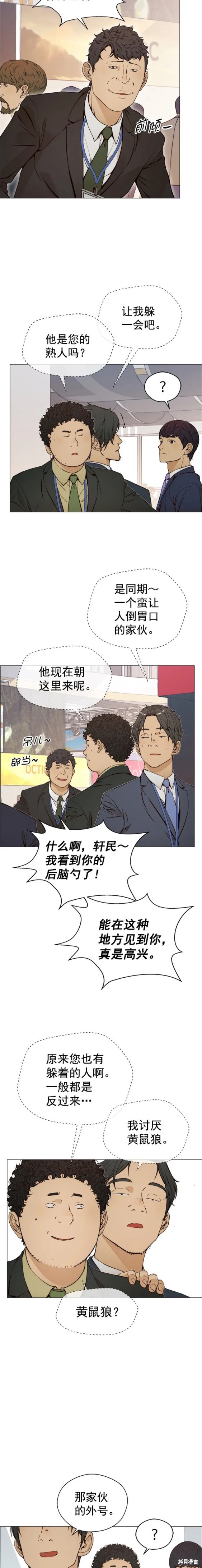 男子汉 第118话 第9页