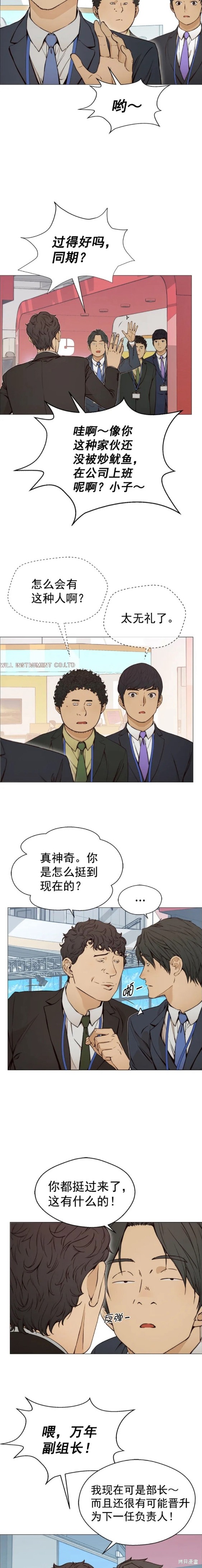 男子汉 第118话 第10页