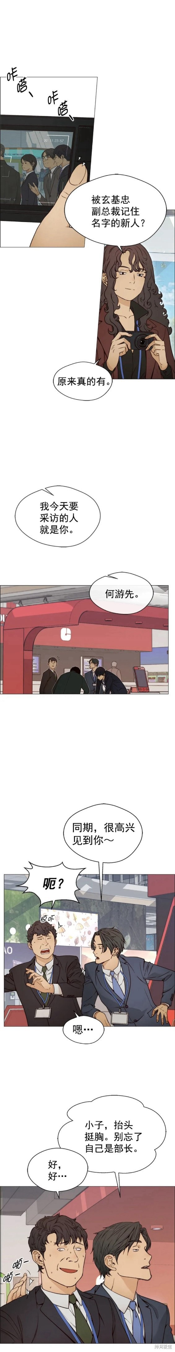 男子汉 第119话 第11页