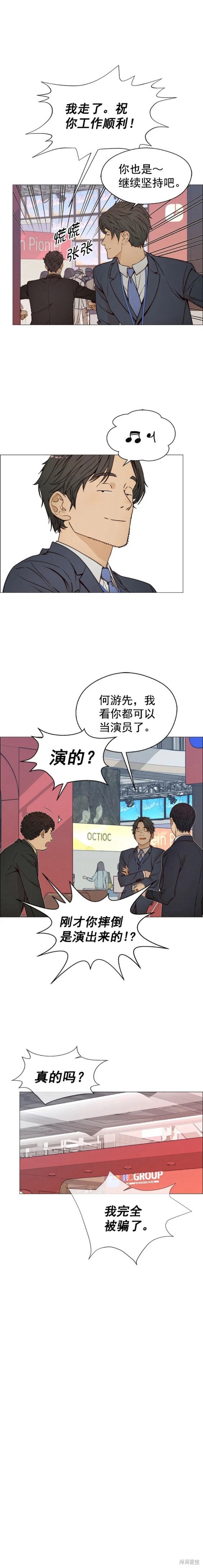 男子汉 第119话 第12页
