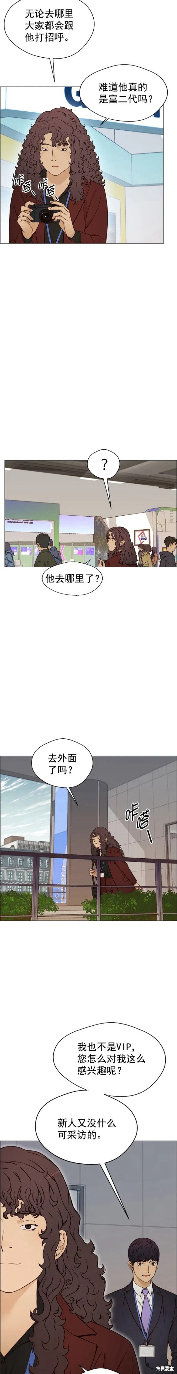 男子汉 第119话 第15页