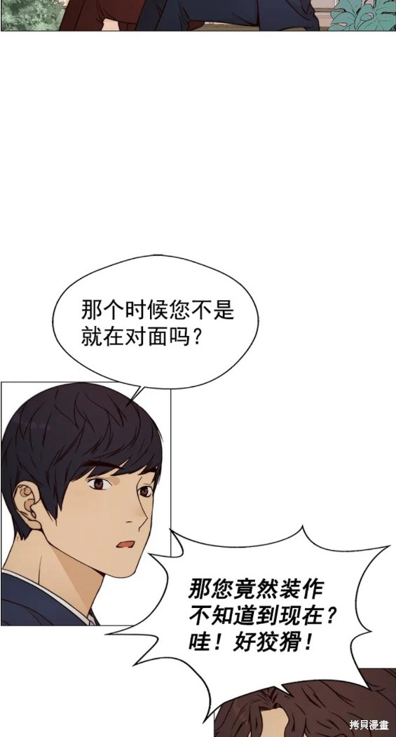男子汉 第119话 第20页