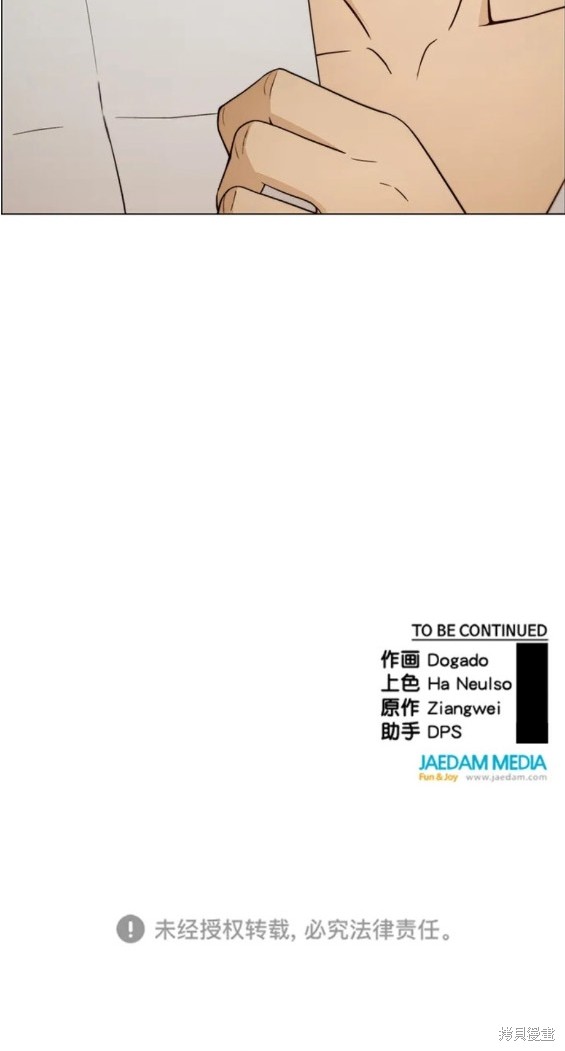 男子汉 第119话 第30页