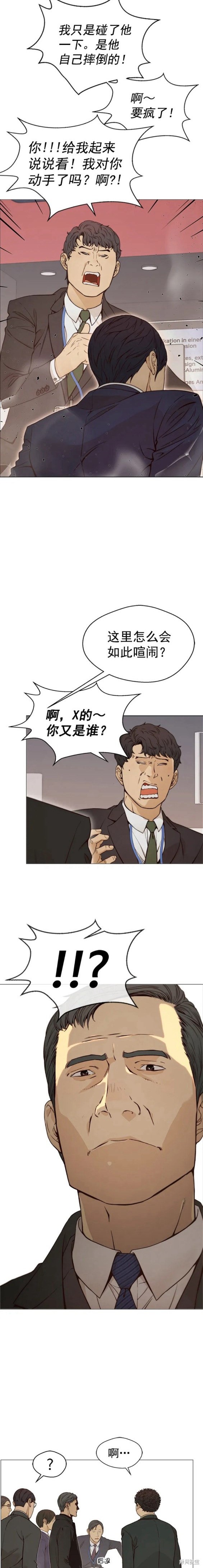 男子汉 第119话 第4页