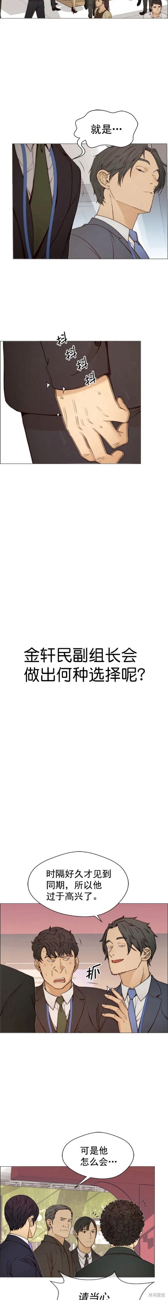 男子汉 第119话 第7页
