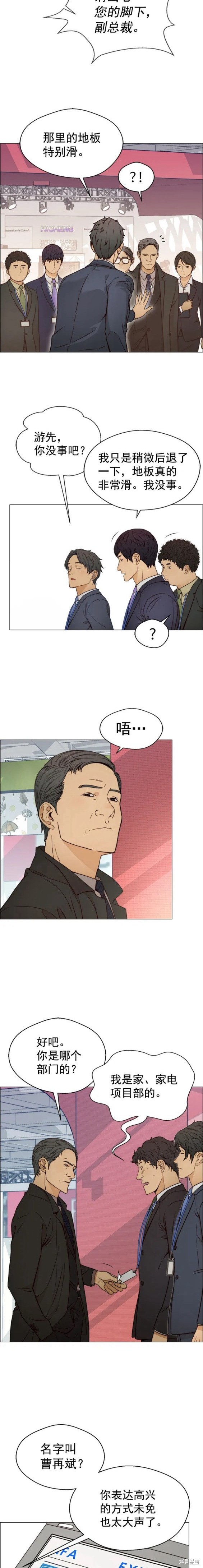 男子汉 第119话 第8页