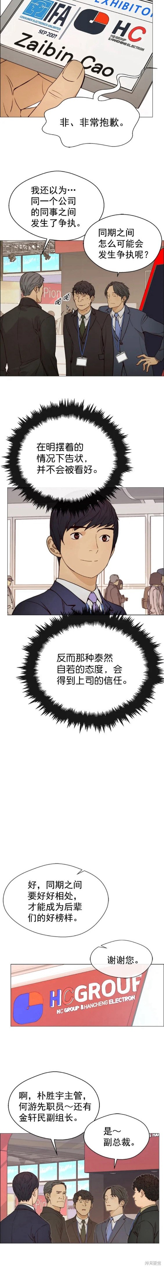 男子汉 第119话 第9页