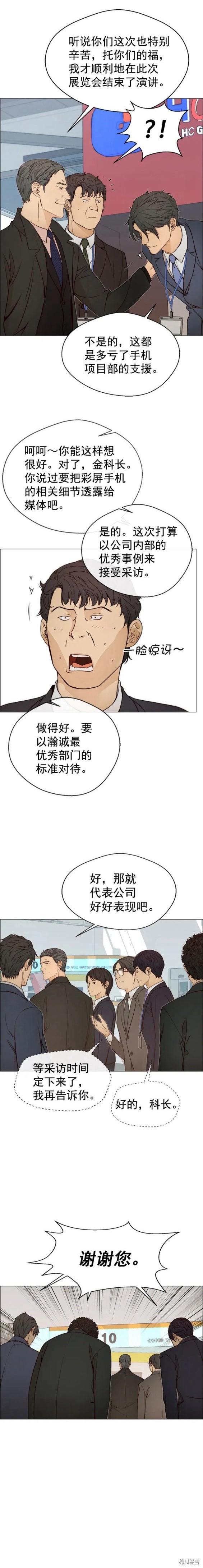 男子汉 第119话 第10页