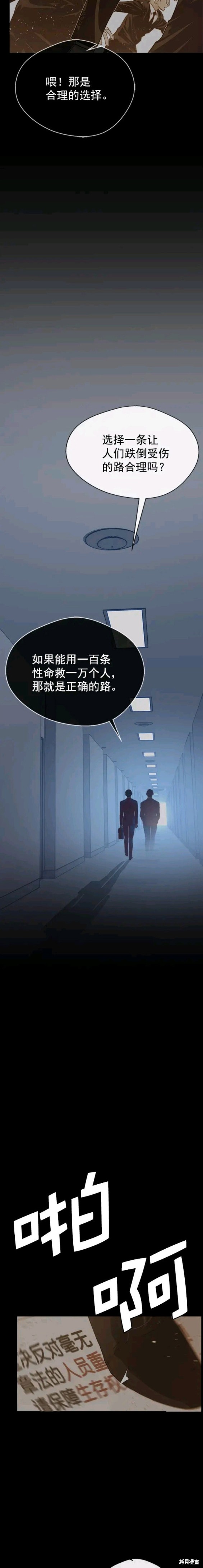 男子汉 第120话 第2页