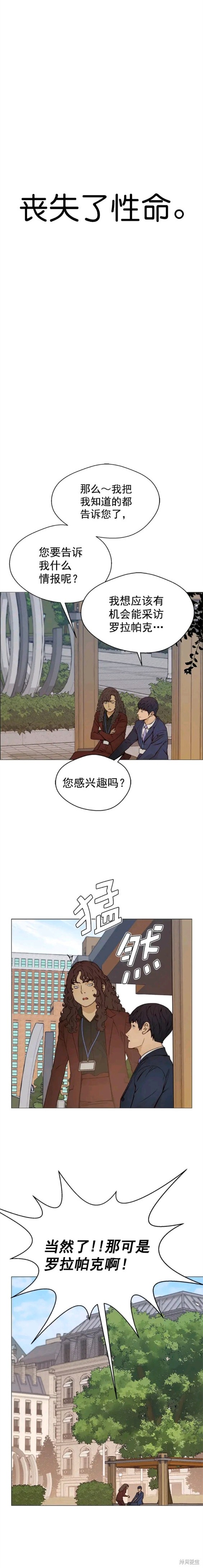 男子汉 第120话 第12页
