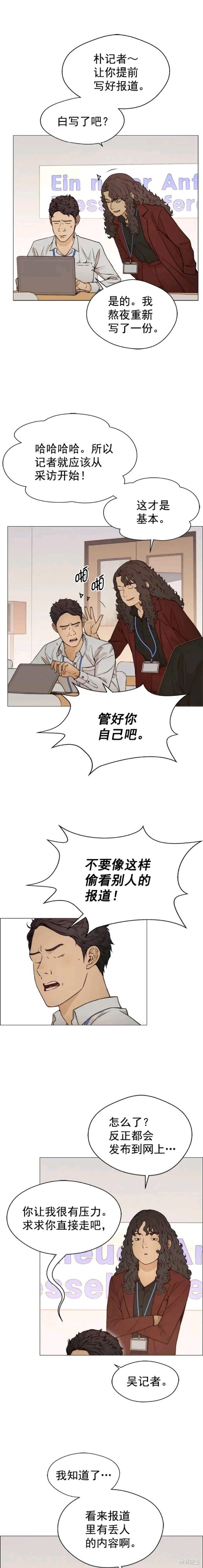 男子汉 第120话 第14页