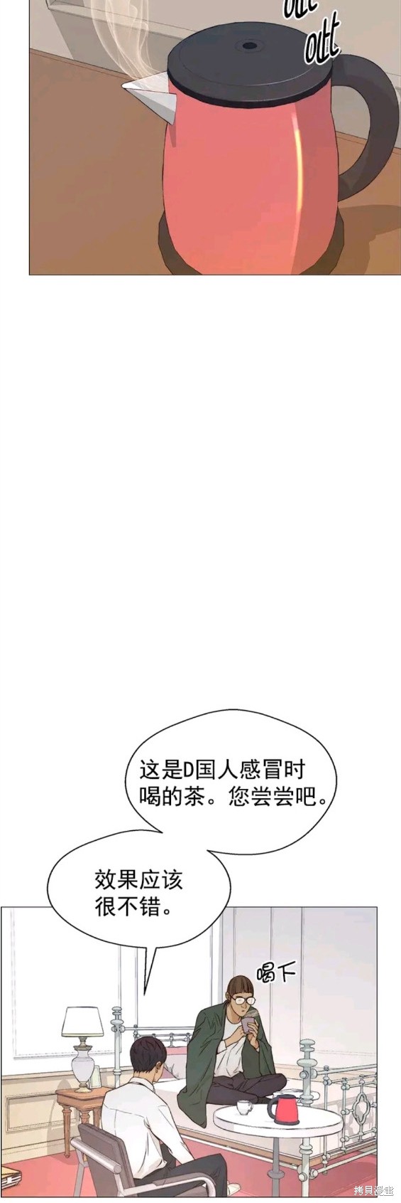男子汉 第120话 第21页