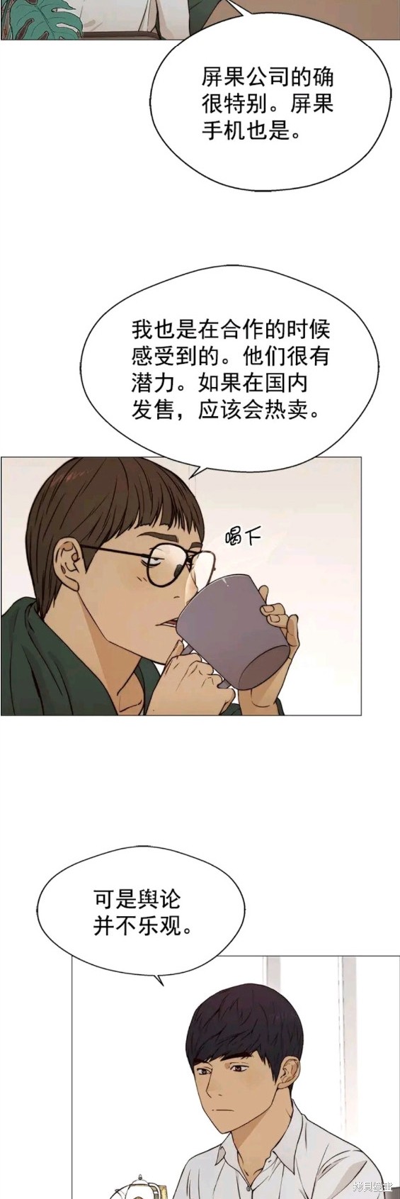 男子汉 第120话 第24页
