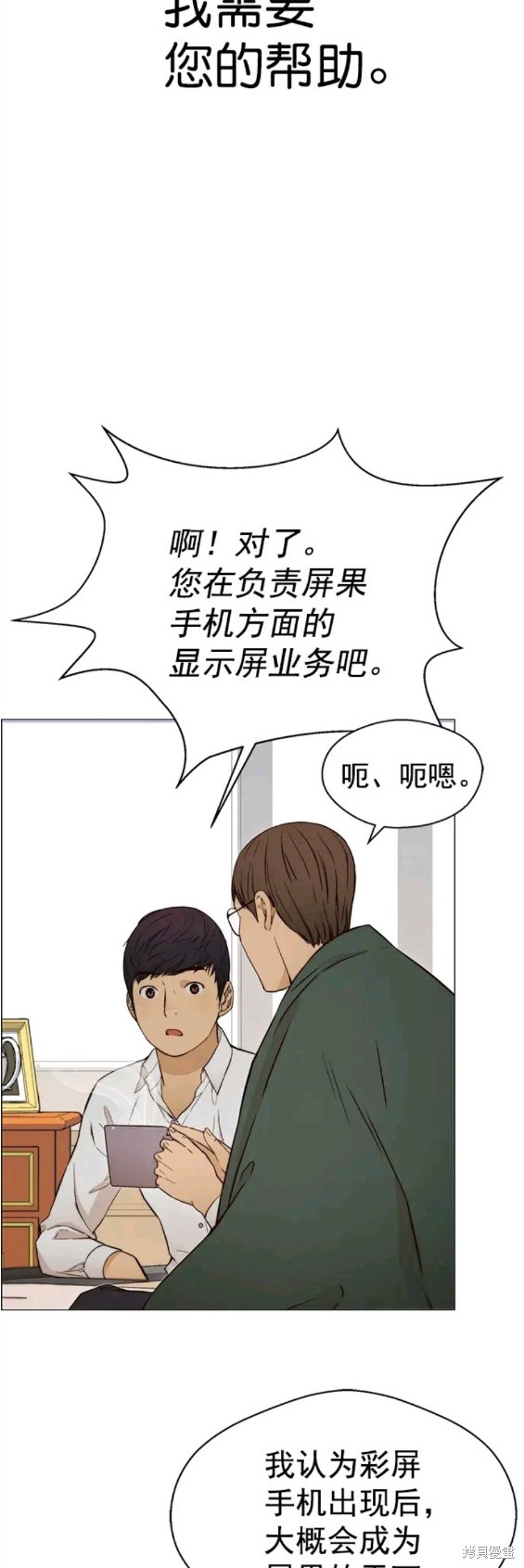 男子汉 第120话 第26页