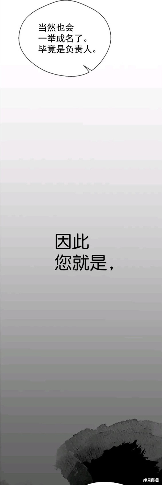 男子汉 第120话 第28页