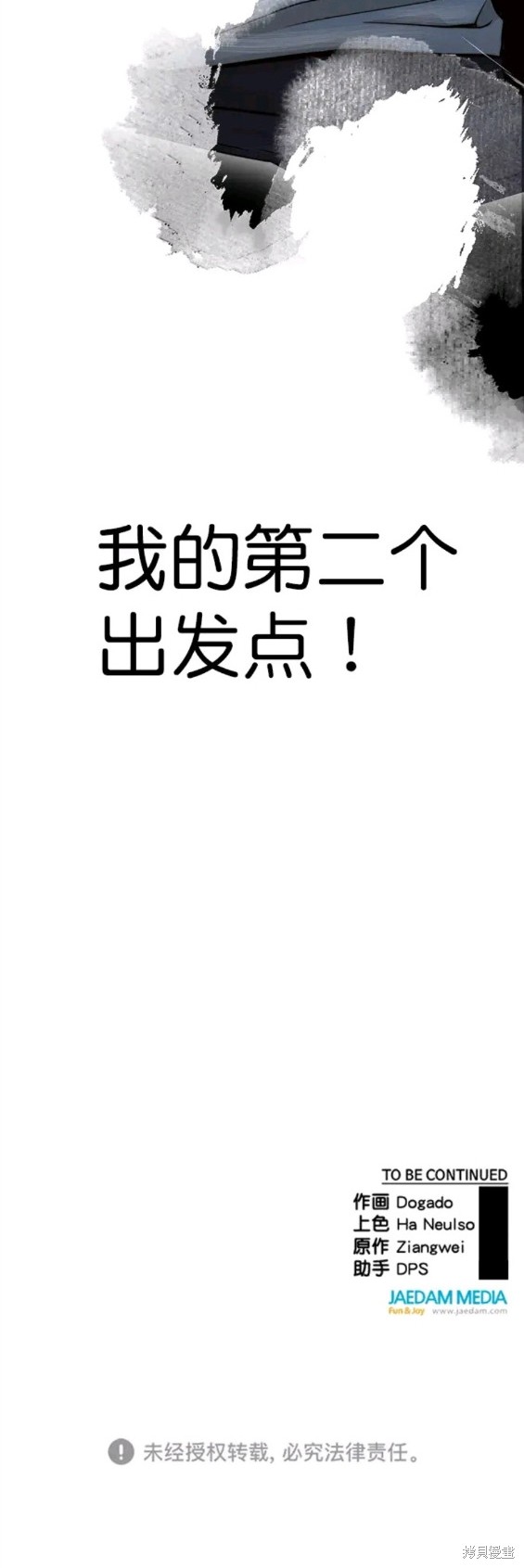男子汉 第120话 第30页