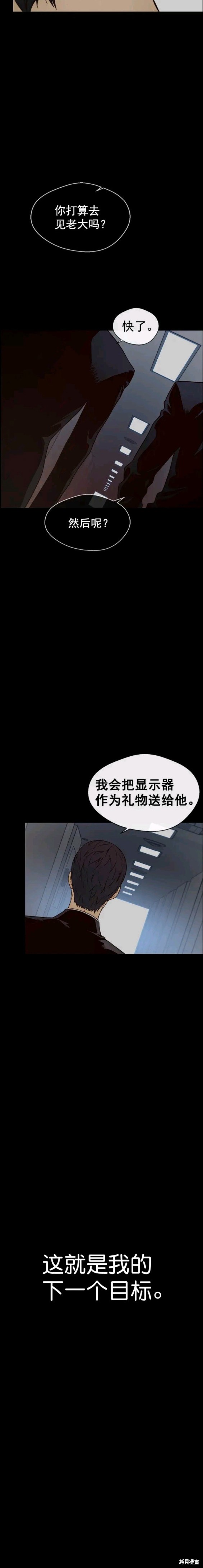 男子汉 第120话 第4页