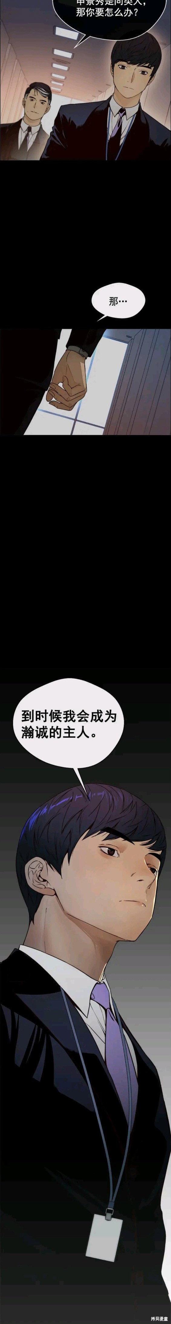 男子汉 第120话 第6页
