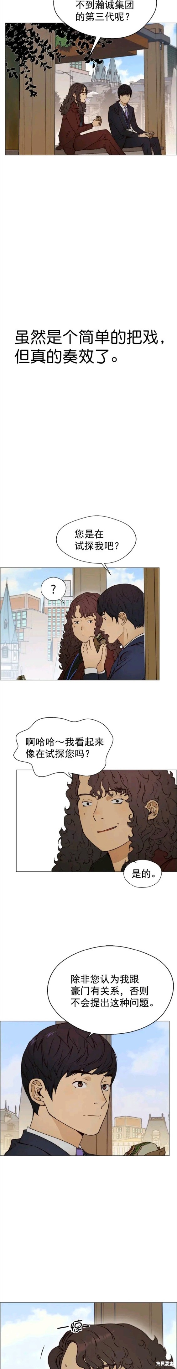 男子汉 第120话 第8页