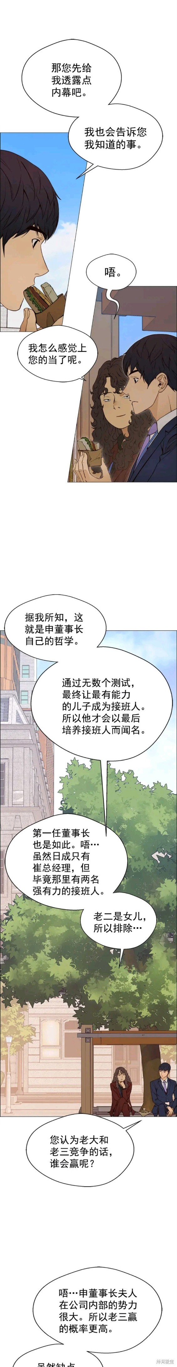 男子汉 第120话 第10页
