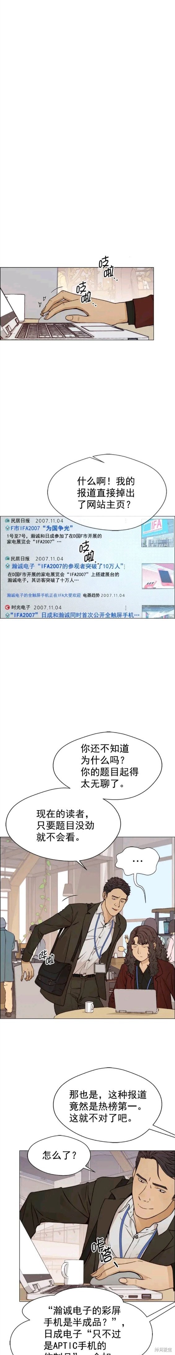 男子汉 第121话 第11页