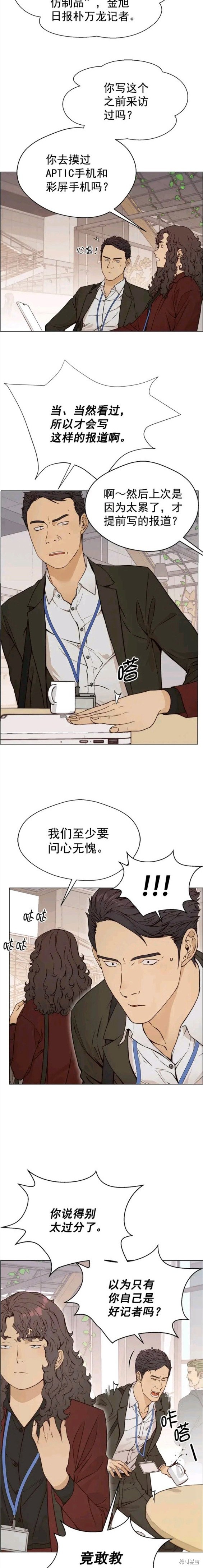 男子汉 第121话 第12页