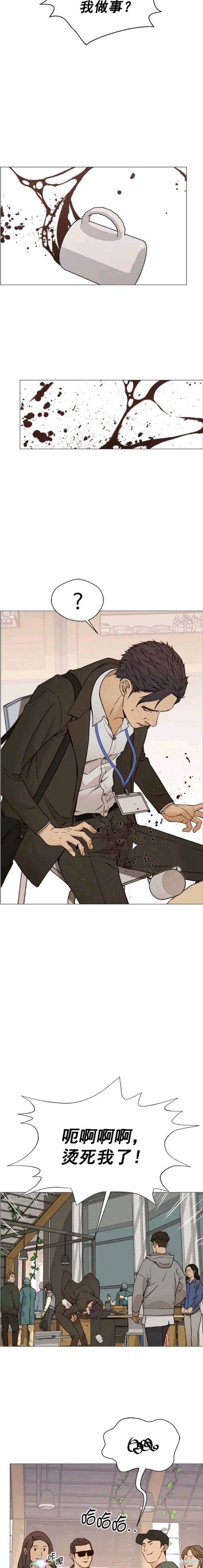 男子汉 第121话 第13页