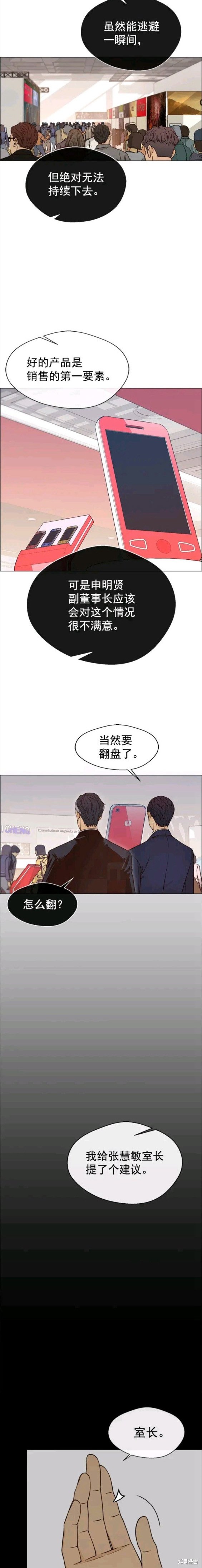 男子汉 第121话 第15页