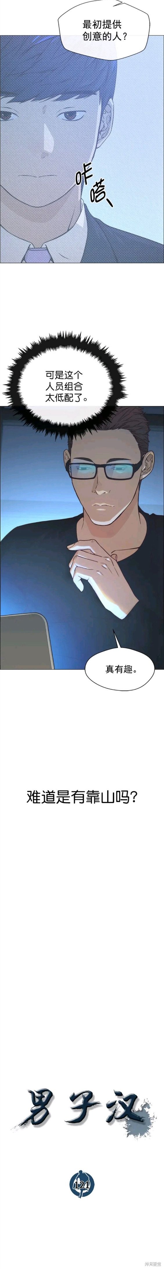 男子汉 第121话 第6页
