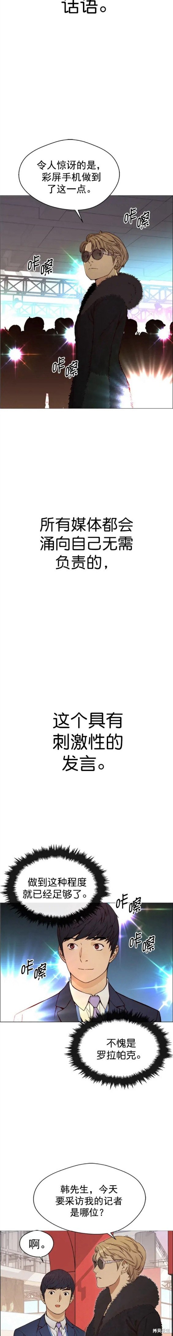男子汉 第122话 第14页
