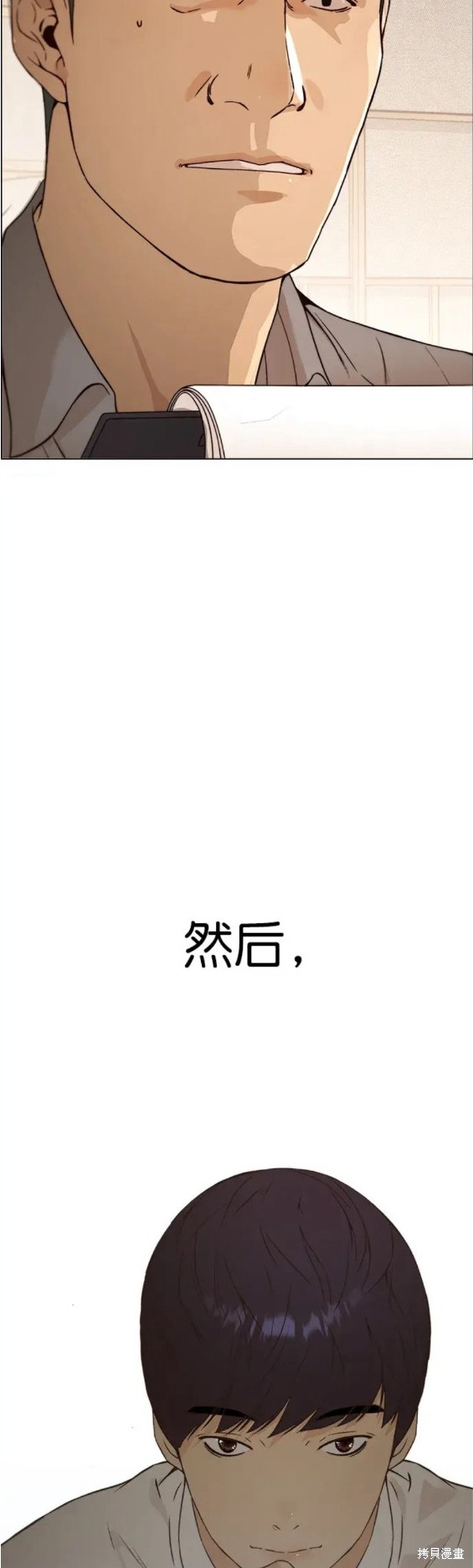 男子汉 第122话 第29页
