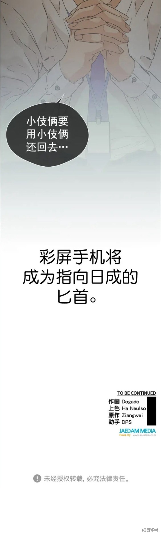 男子汉 第122话 第30页