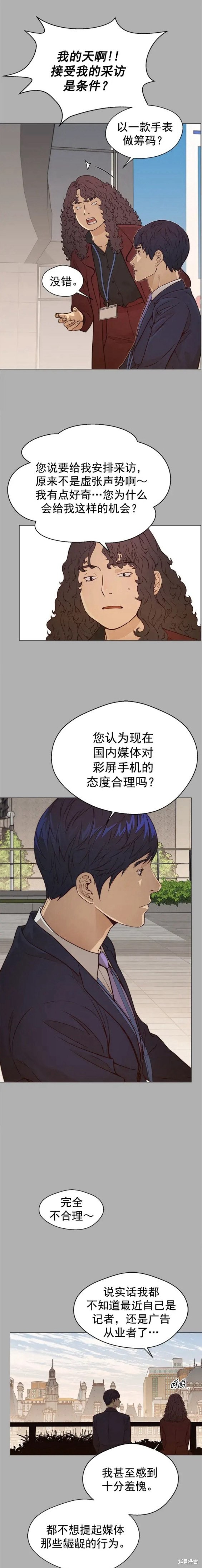 男子汉 第122话 第6页