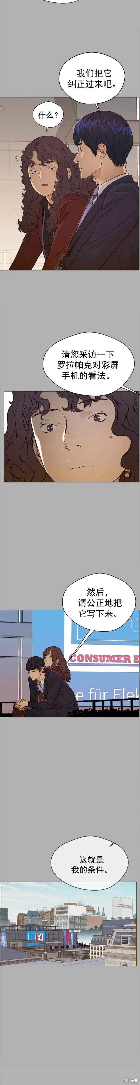 男子汉 第122话 第7页